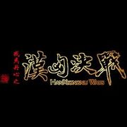 戎馬丹心-漢匈決戰,Gloria Sinica Han Xiongnu Wars