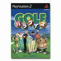 高爾夫樂園,GOLF Paradise,ゴルフパラダイス