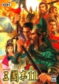 三國志 11 日文版,三國志11,Romance of The Three Kingdoms XI