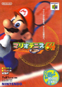 瑪利歐網球 64,マリオテニス64,Mario Tennis