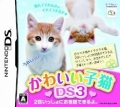 可愛幼貓 DS 3,かわいい子猫DS3