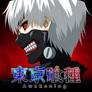 東京喰種：Awakening,トーキョーグール：Awakening,Tokyo Ghoul：Awakening