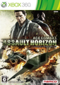 空戰奇兵：突擊地平線,エースコンバット アサルト・ホライゾン,Ace Combat: Assault Horizon