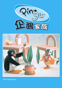 企鵝家族 第三季,Pingu