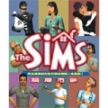 模擬市民 典藏特別版,The Sims 5+1
