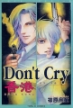 Don't cry 香港