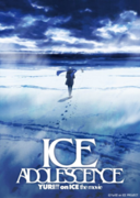 YURI!!!on ICE 劇場版,ユーリ!!! on ICE 劇場版 : ICE ADOLESCENCE (アイス アドレセンス),Yuri on Ice the Movie: Ice Adolescence