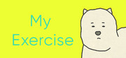 我的運動,マイエクササイズ,My Exercise