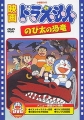 哆啦A夢 大雄的恐龍,映画ドラえもん のび太の恐竜,Doraemon: Nobita's Dinosaur