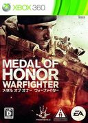 榮譽勳章：鐵血悍將,メダル オブ オナー ウォーファイター,Medal of Honor: Warfighter