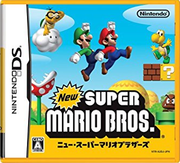 新 超級瑪利歐兄弟,ニュー スーパーマリオブラザーズ,New Super Mario Bros.