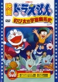 哆啦A夢 大雄的宇宙開拓史,のび太の宇宙開拓史,Doraemon: The Records of Nobita, Spaceblazer