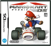 瑪利歐賽車 DS,マリオカートDS,Mario Kart DS