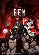 BEM 妖怪人類貝姆劇場版～BECOME HUMAN～,劇場版 BEM～BECOME HUMAN～