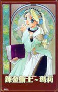 鍊金術士瑪莉,マリーのアトリエ 〜ザールブルグの錬金術士〜,Atelier Marie