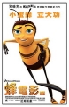 蜂電影,Bee Movie