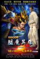 封神傳奇之驅魔英雄,Legend of Chinese Titans