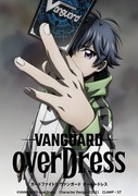 卡片戰鬥!! 先導者 overdress 第二季,カードファイト！！ヴァンガード overDress Season2