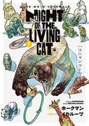 活屍貓之夜,ニャイト・オブ・ザ・リビングキャット,NYAIGHT OF THE LIVING CAT
