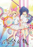 音樂少女 OVA,音樂少女,Music Girls OVA