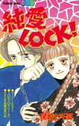 鎖住你的愛,純愛 LOCK！