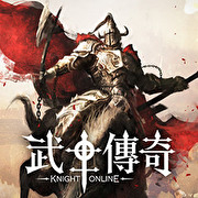 武士傳奇 Online,Knight Online