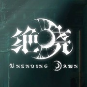 絕曉,Unending Dawn
