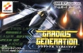 宇宙巡航艦,グラディウスジェネレーション,GRADIUS GENERATION