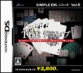 SIMPLE DS 系列 Vol.5 THE 撲克牌,SIMPLE DSシリーズ Vol.5 THE トランプ