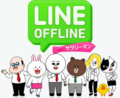LINE OFFLINE ～上班族～,LINE OFFLINE サラリーマン,LINE OFFLINE