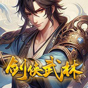 劍俠武林