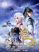 小仙之瑤