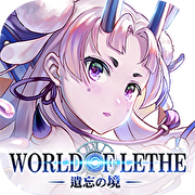 遺忘之境：World of Lethe,ミラージュ・メモリアル,World of Lethe