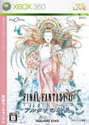 太空戰士 XI：阿爾塔娜的神兵,ファイナルファンタジーXI：アルタナの神兵,Final Fantasy XI：Wings of the Goddess