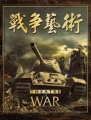 戰爭藝術,Theatre of War