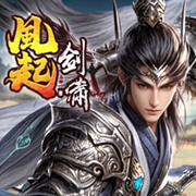風起劍嘯