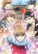 花牌情緣 第三季,ちはやふる 第三期,Chihayafuru Season 3