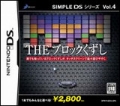 SIMPLE DS 系列 Vol.4 THE 打磚塊,SIMPLE DSシリーズ Vol.4 THEブロックくずし