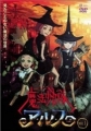 魔法少女隊,魔法少女隊アルス,The Adventures of Tweeny Witches