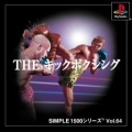 休閒小品集 Vol.64 泰拳高手,THE Kick Boxing,SIMPLE1500シリーズVol.64 THEキックボクシング