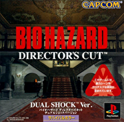惡靈古堡 導演版（震動版）,バイオハザード ディレクターズカット デュアルショックバージョン,Bio Hazard Director's Cut  Dual Shock Ver.