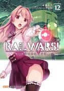 RAIL WARS! -日本國有鐵道公安隊-,RAIL WARS! -日本國有鉄道公安隊-,Rail Wars! Nihon Kokuyū Tetsudō Kōantai