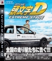 頭文字D Extreme Stage,頭文字D エクストリーム ステージ,Initial D：Extreme Stage