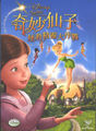 奇妙仙子：拯救精靈大作戰,Tinker Bell and the Great Fairy Rescue