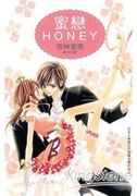 蜜戀 HONEY,蜜恋 Honey