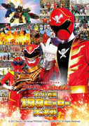 超級戰隊 199 英雄大對決,ゴーカイジャー ゴセイジャー スーパー戦隊199ヒーロー大決戦,Super Sentai 199 heroes Daikessen: Gokaigers vs Goseigers