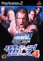 激爆職業摔角 4,エキサイティングプロレス 4,WWE Smack Down! 4: Shut Your Mouth