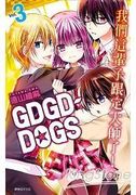 GDGD-DOGS,GDGD-DOGS
