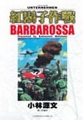 紅鬍子作戰,バルバロッサ作戦,Unternehmen Barbarossa