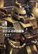 機動戰士鋼彈 0080 口袋中的戰爭,機動戦士ガンダム　ポケットの中の戦争,Mobile Suit Gundam 0080: War in the Pocket